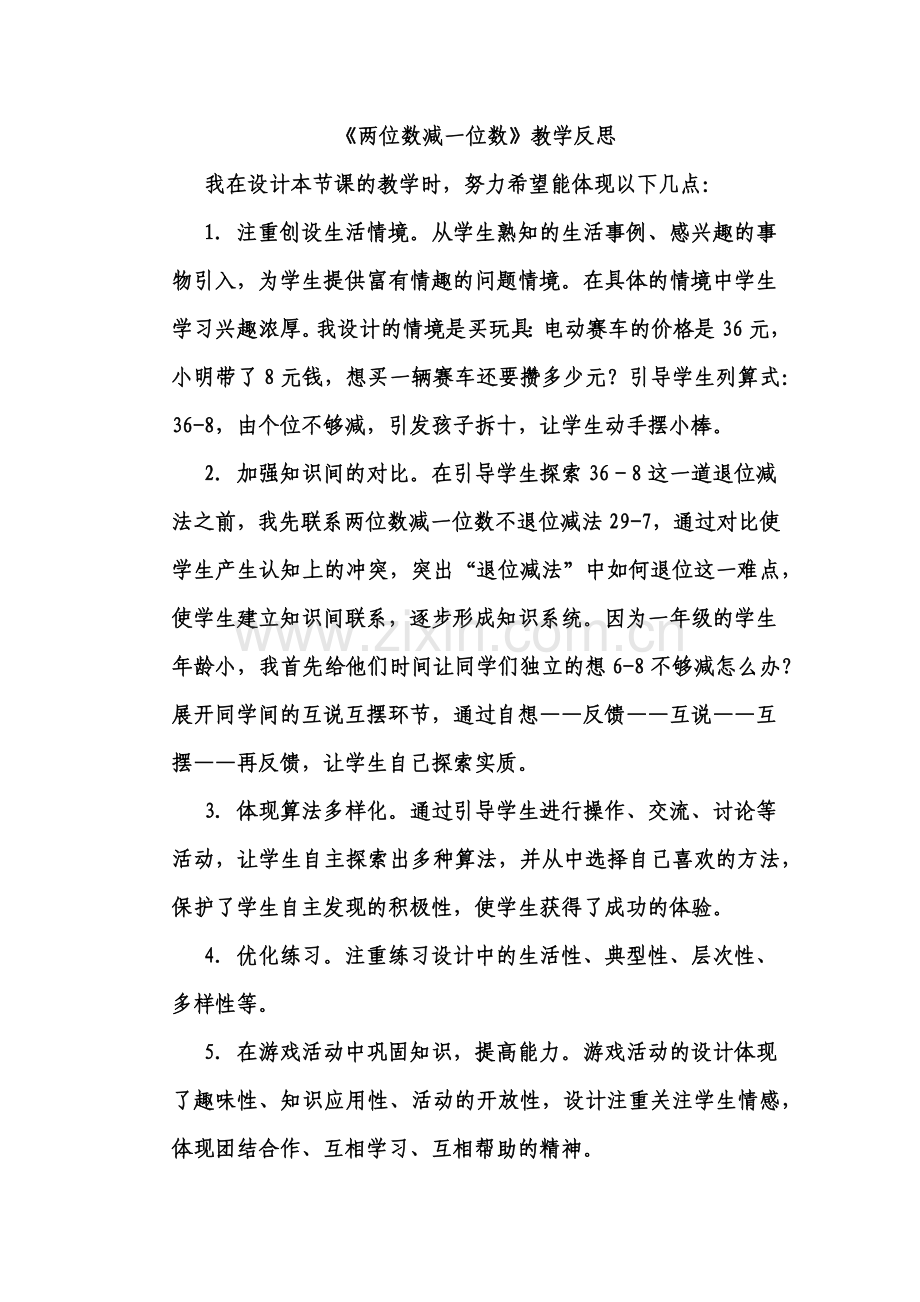 《两位数减一位数》教学反思.docx_第1页