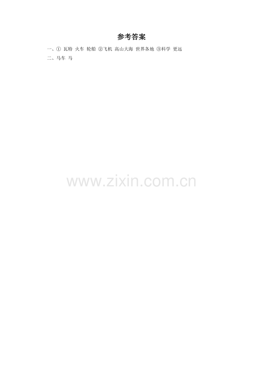 《远行靠什么》同步练习1.doc_第2页