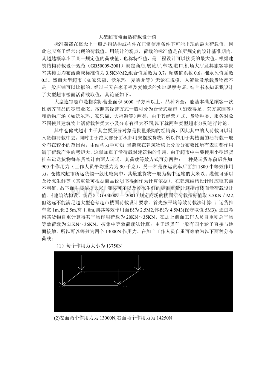 商业荷载取值.doc_第1页
