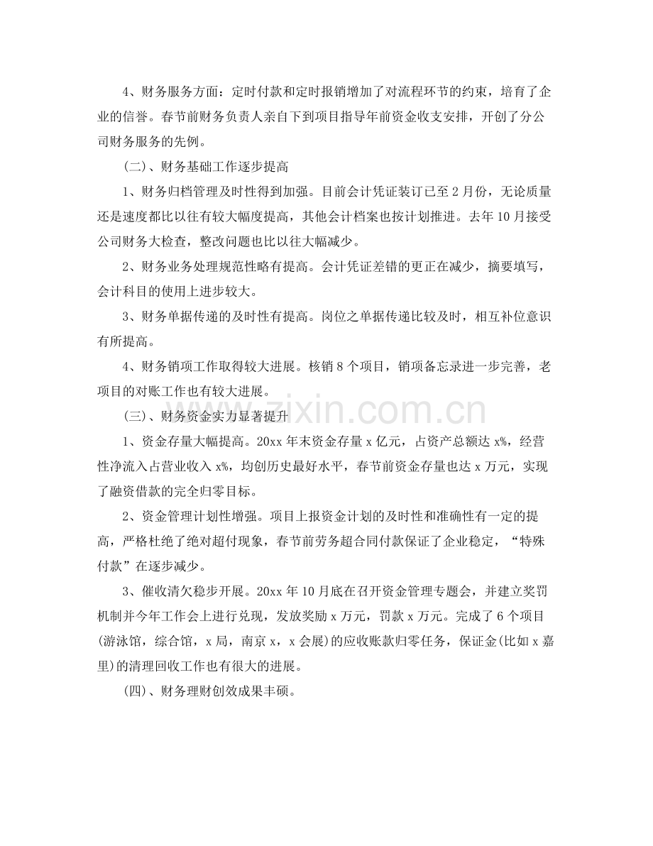 企业个人财务总结范文 .docx_第2页
