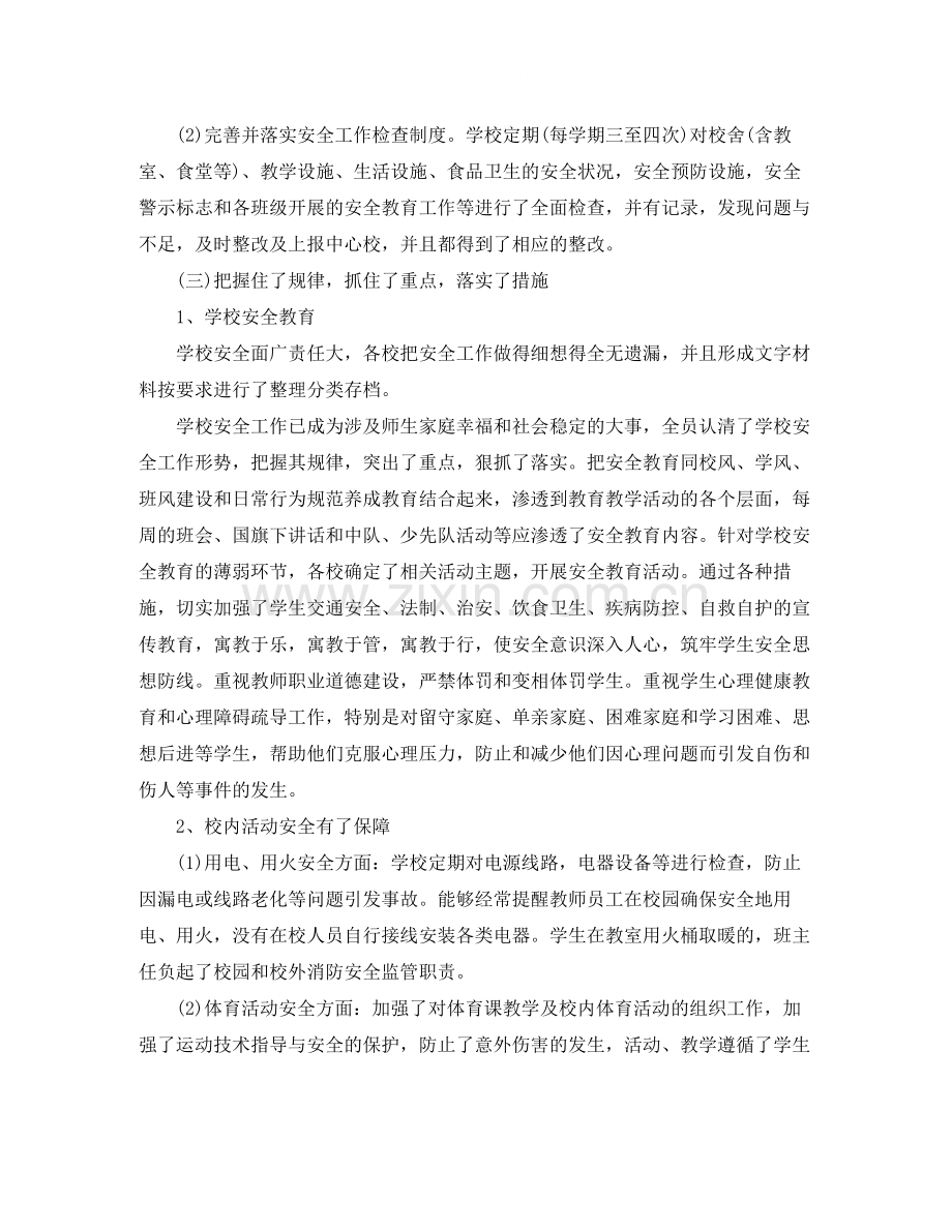 学校安全年度工作总结三篇.docx_第2页