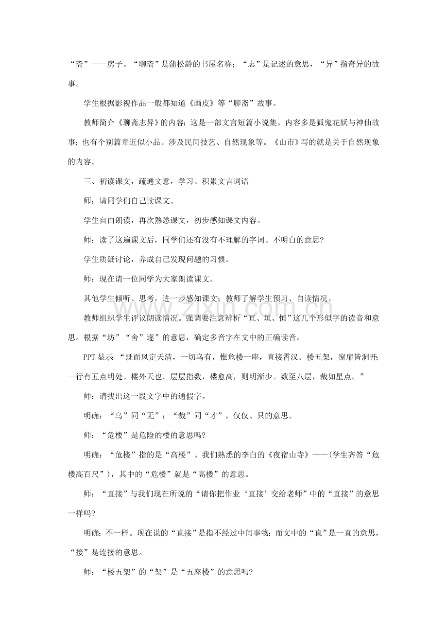 七年级语文上册《山市》教学设计 人教新课标版.doc_第2页