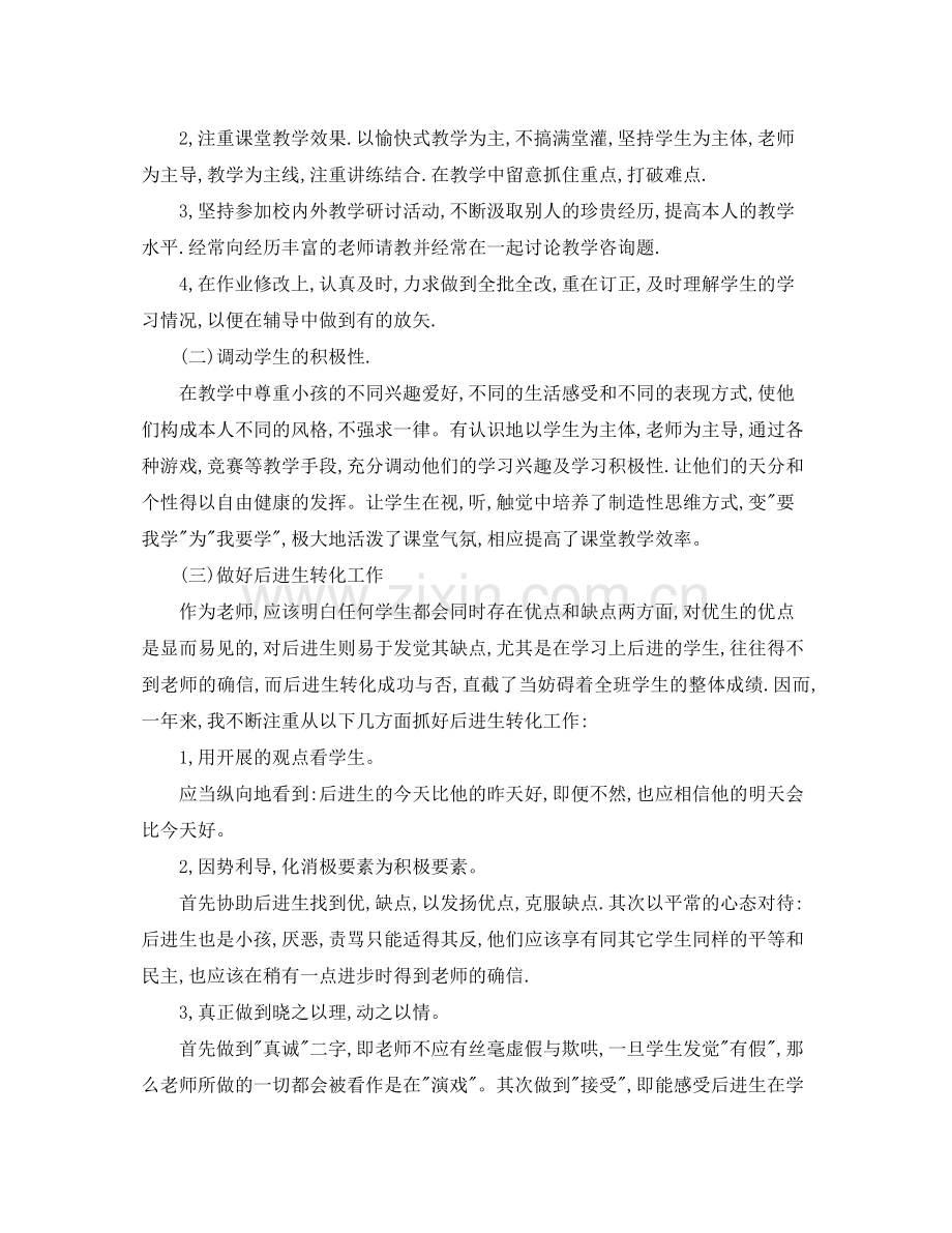 教学工作参考总结高中地理上学期教学工作参考总结范文.docx_第2页