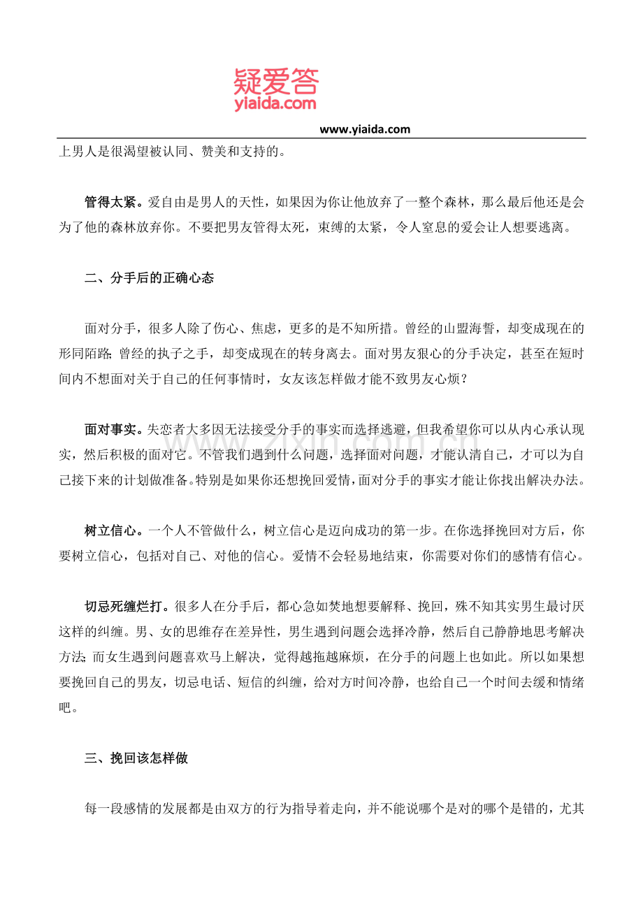 男友铁了心要及你分手-你该如何挽回他.doc_第2页