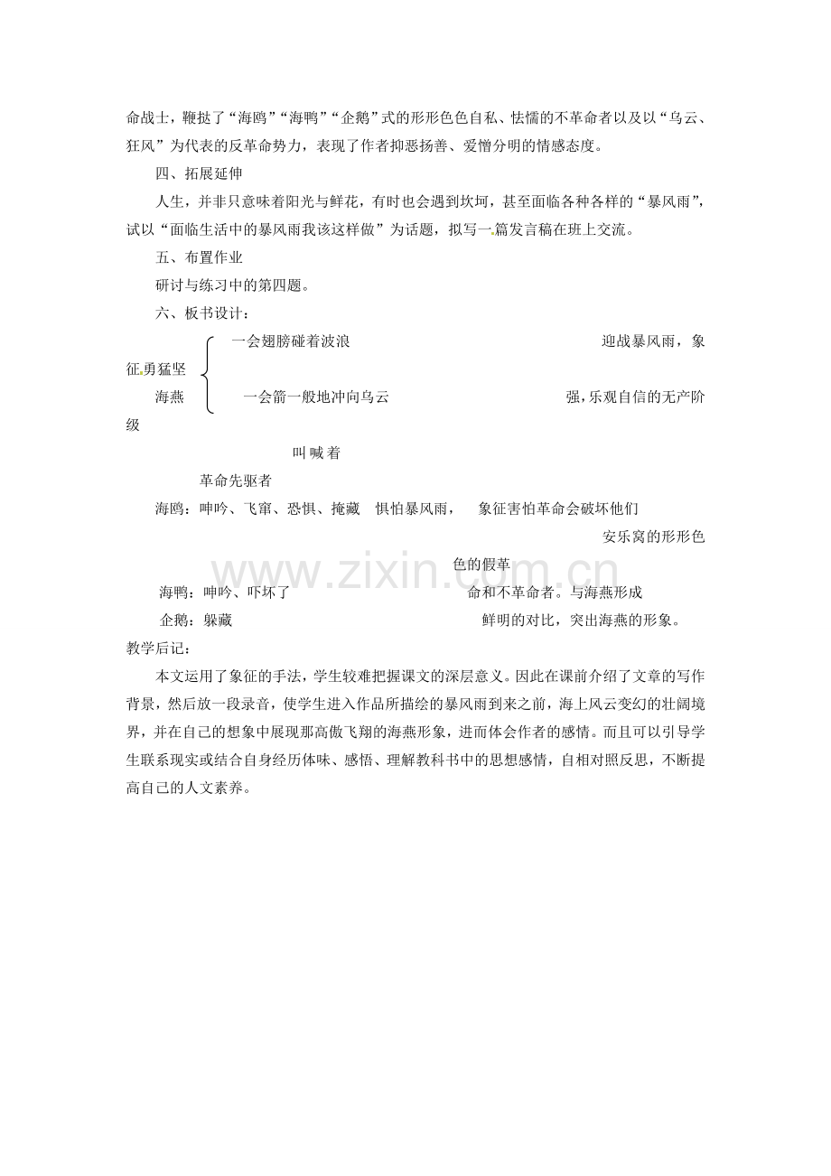 安徽省灵璧中学八年级语文下册 9 海燕（第二课时）教案 新人教版.doc_第2页