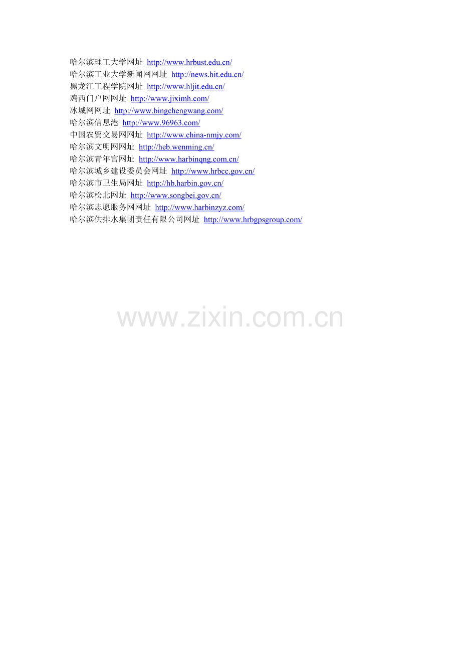 黑龙江省文明网站及哈尔滨文明网站网址.doc_第2页