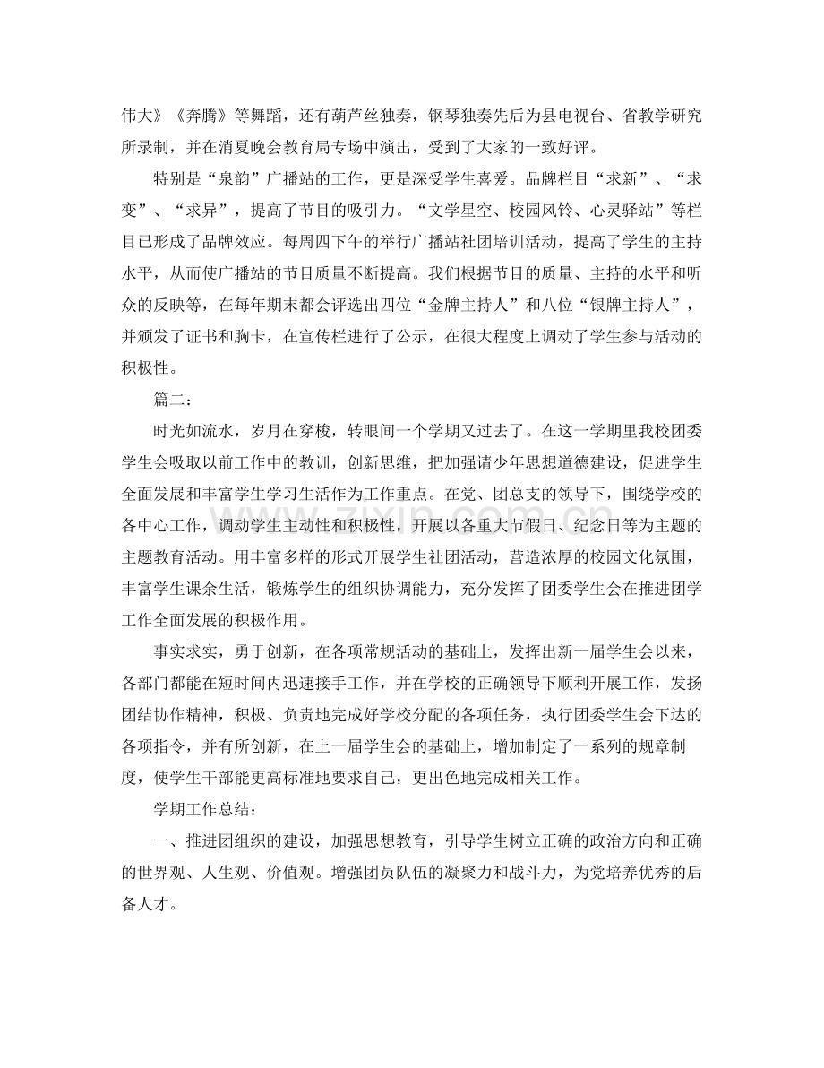 大学生团支部工作个人总结范文 .docx_第2页