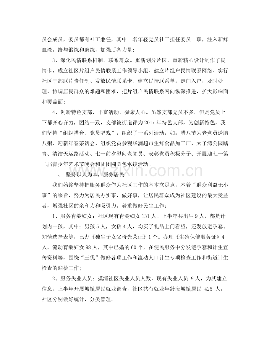 社区工会工作半年总结 .docx_第2页
