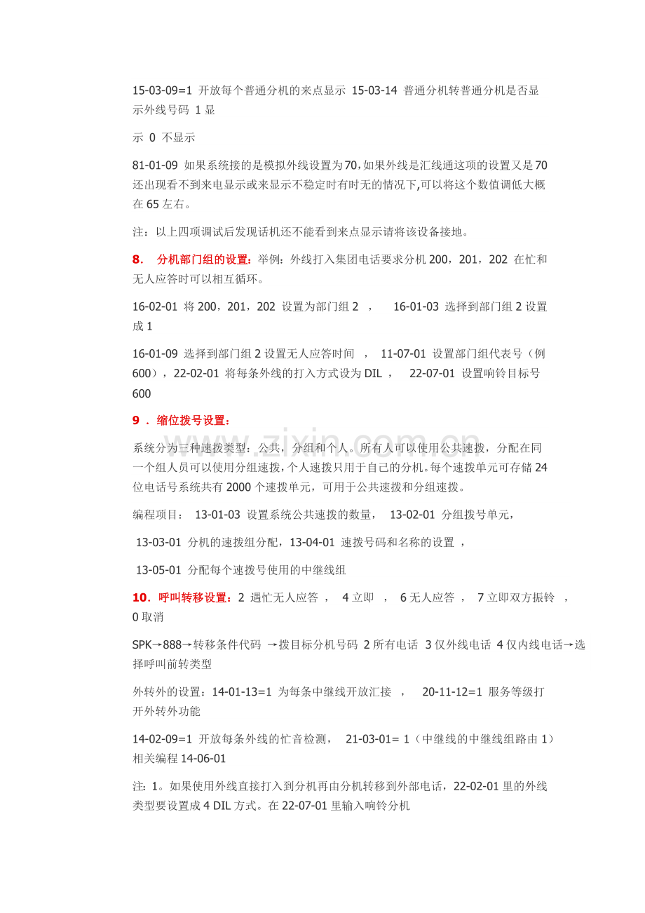 NECSL1000交换机编程说明NEC交换机调试说明.doc_第2页