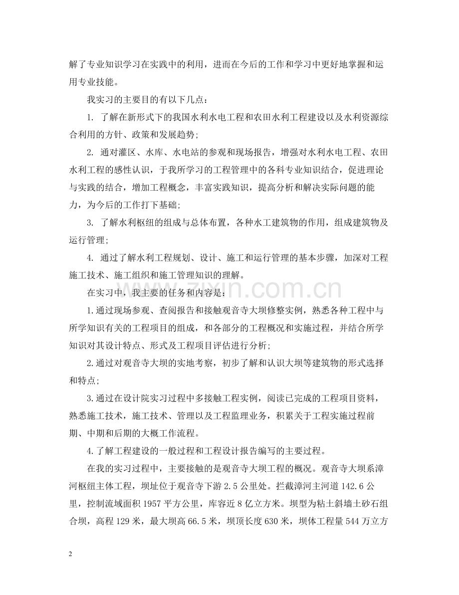 实习心得总结报告.docx_第2页