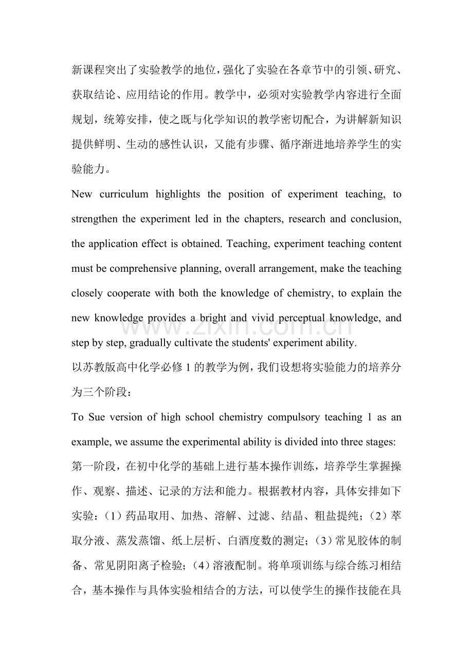 新课程背景下的化学实验教学的方法路径.doc_第2页