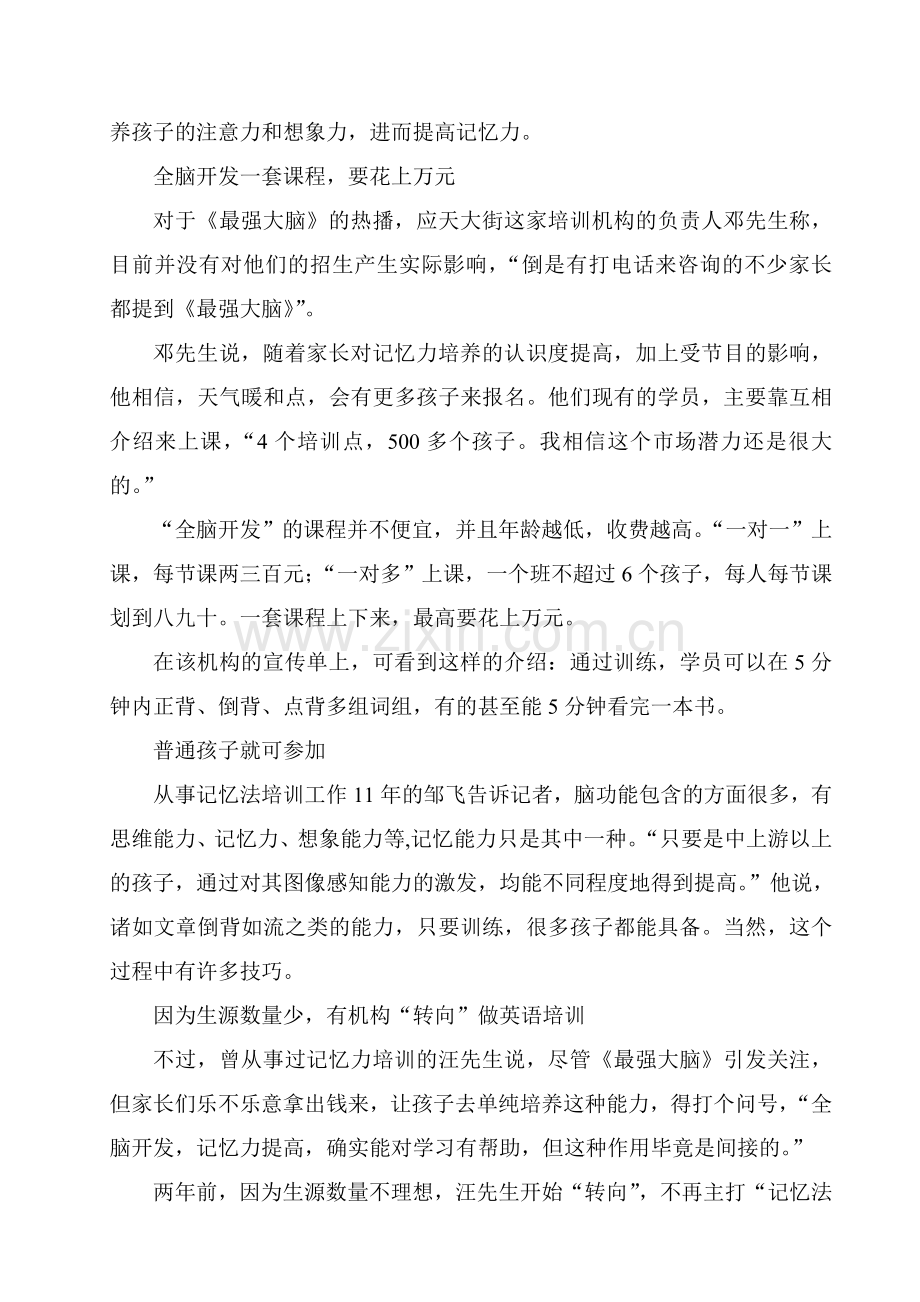 “最强大脑”可打造？ 专家：或是瞬间记忆.doc_第2页
