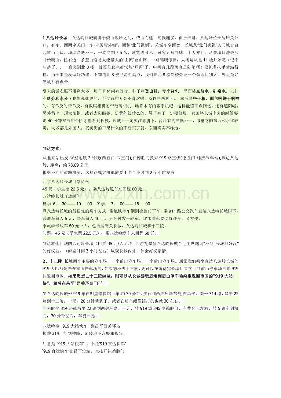 上海到北京一日游攻略.doc_第2页