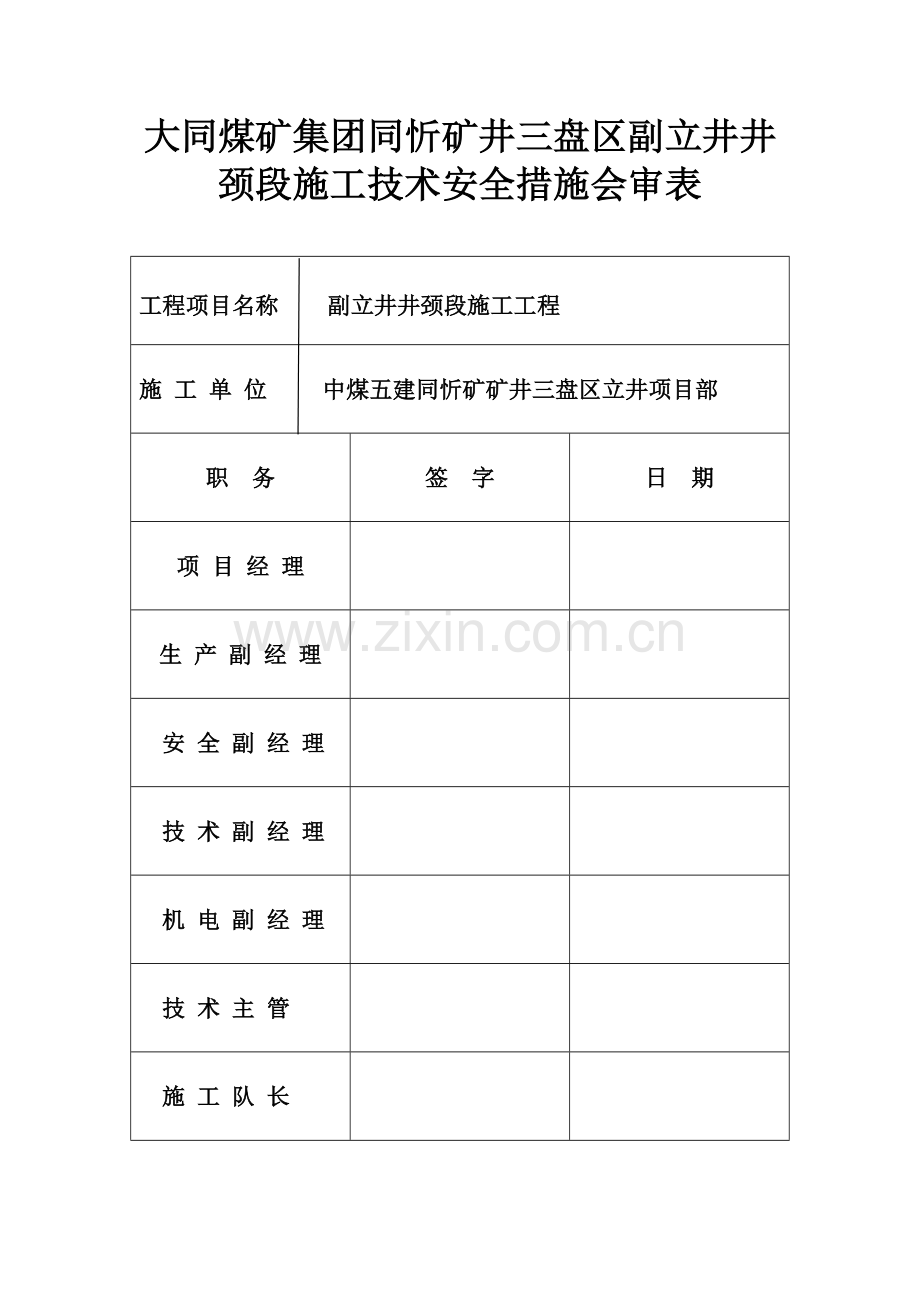 副立井井颈段临时锁口技术措施.doc_第2页