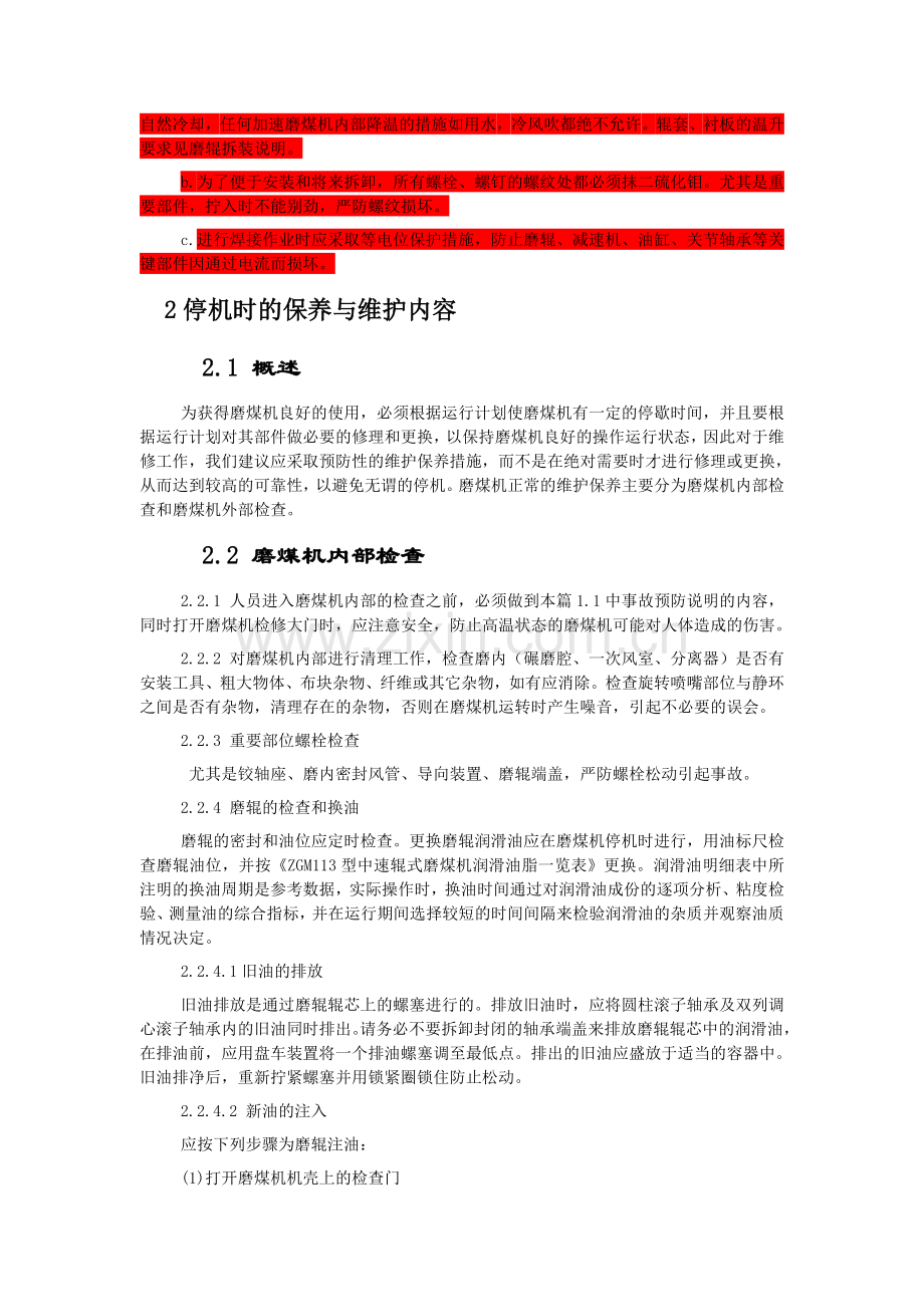 磨煤机检修维护.doc_第2页
