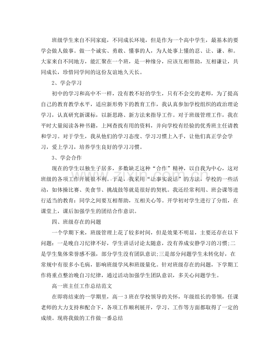 高一班主任的个人工作总结报告.docx_第2页