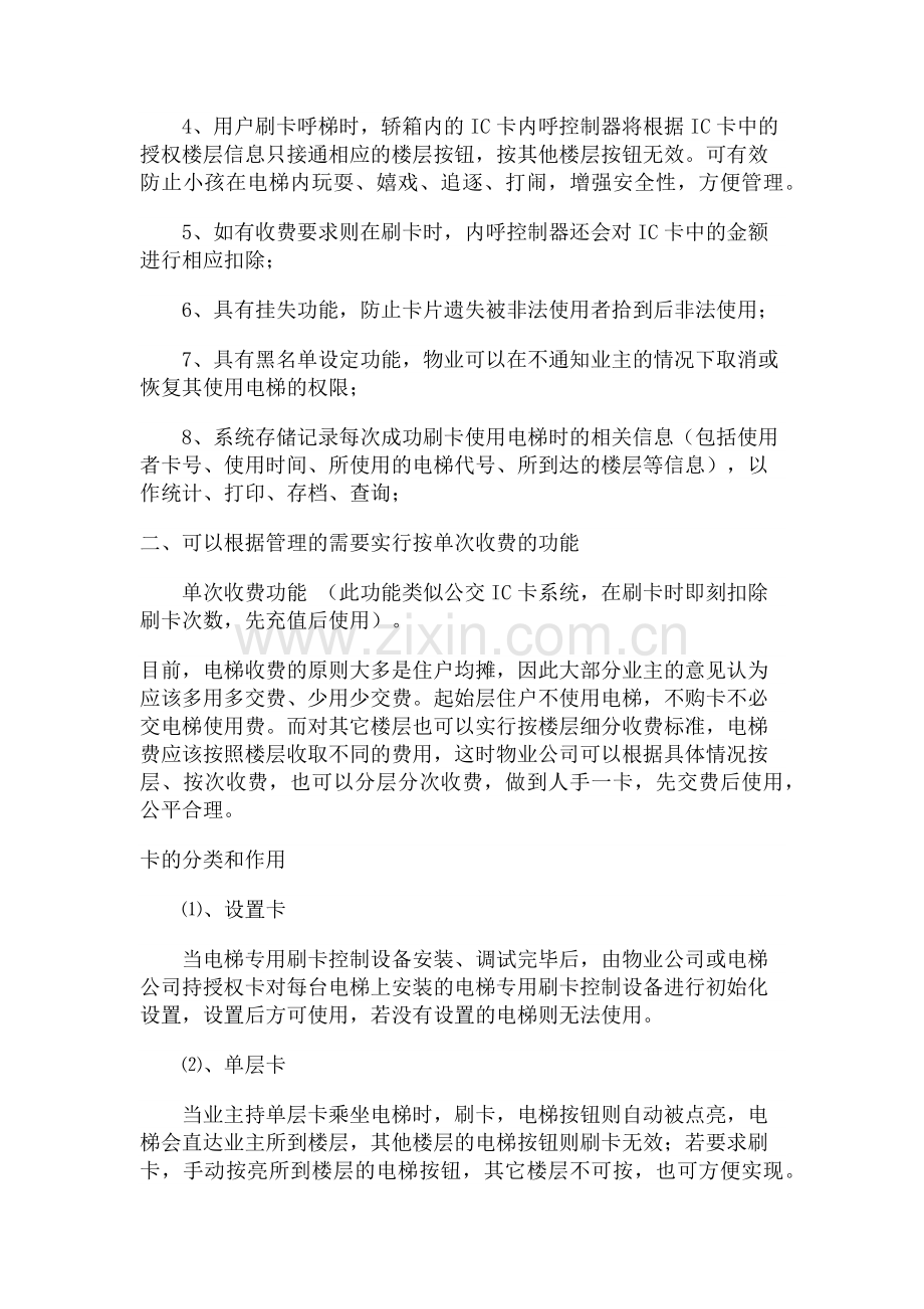 梯刷卡系统.docx_第2页