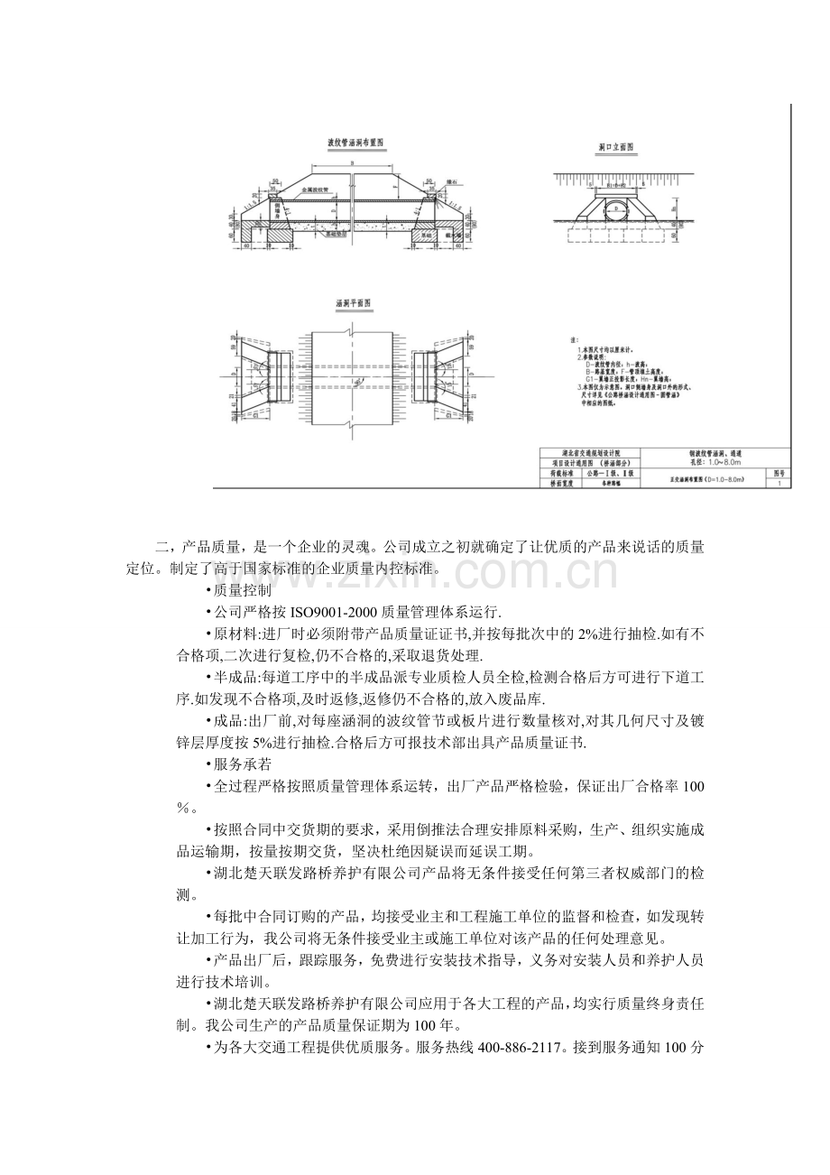 波纹涵管新高度的缔造者——湖北楚天联发.doc_第2页