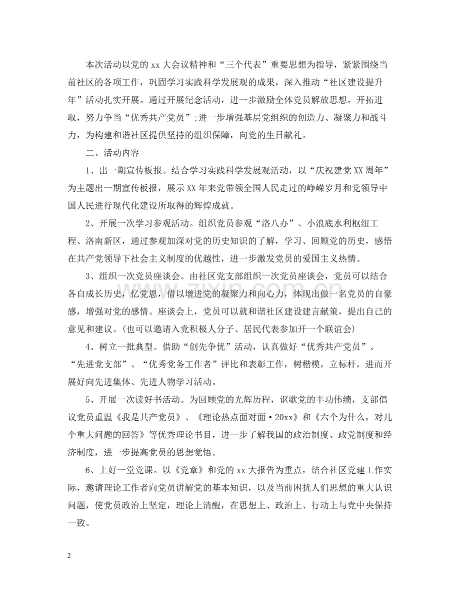 社区庆祝建党节活动总结.docx_第2页
