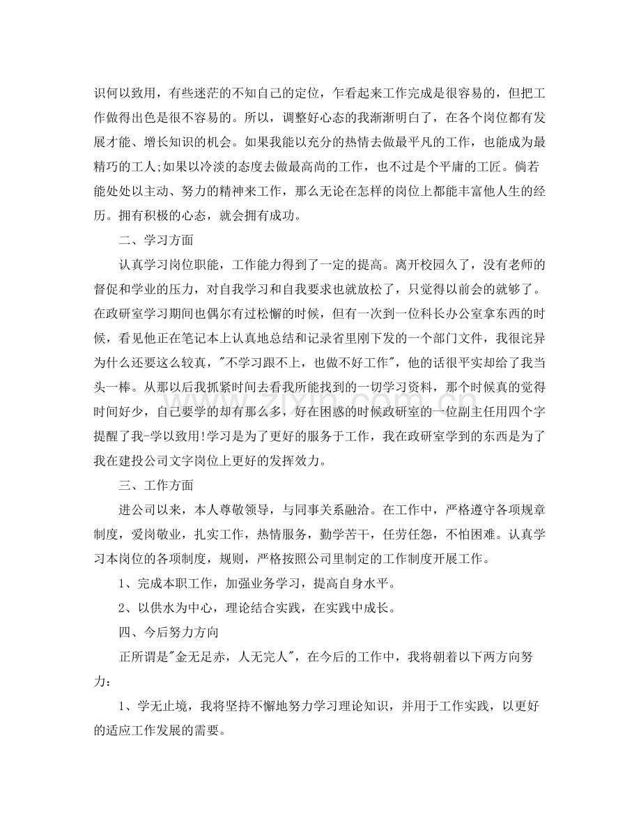 在生活上的总结报告.docx_第2页