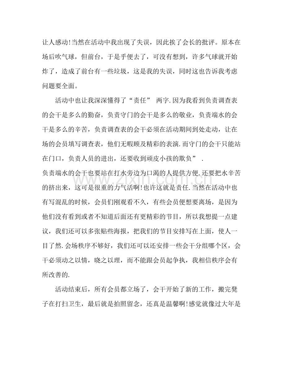 某社团对于迎新晚会活动总结三篇.docx_第2页