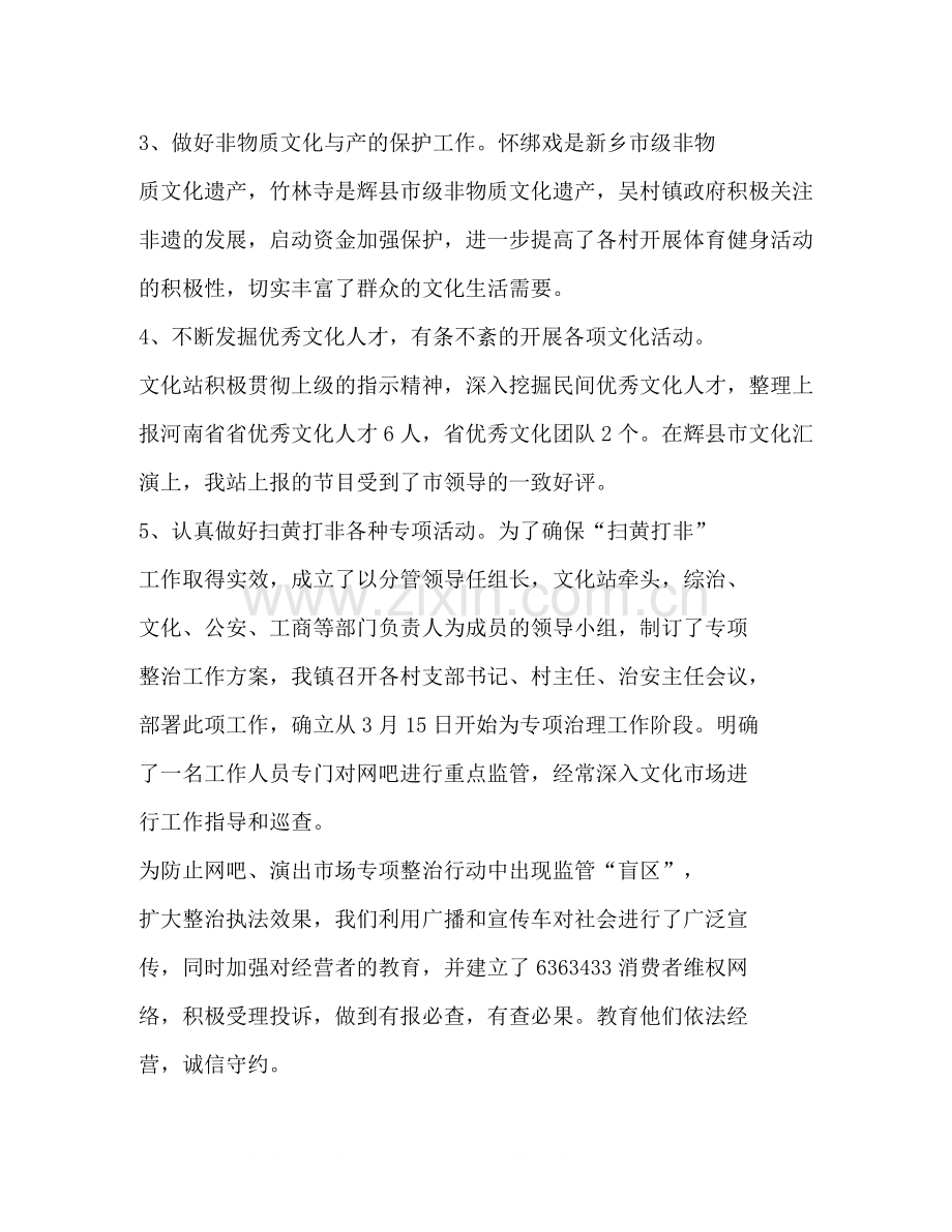 乡镇行风评议工作总结.docx_第2页