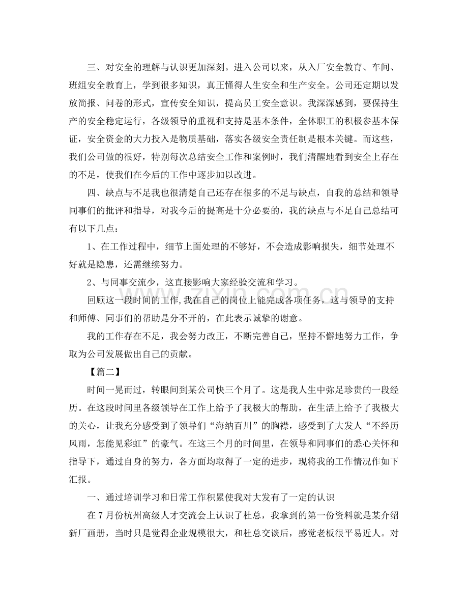 车间一线员工工作总结模板 .docx_第2页