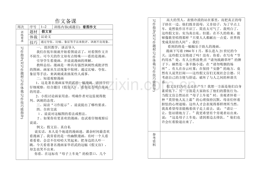作文备课 2005年 月 日.doc_第1页