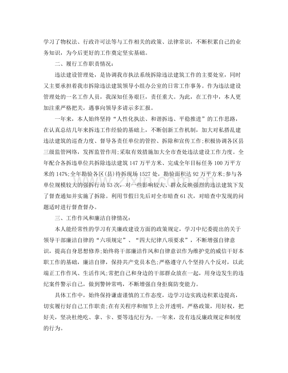2020年12月城管个人总结范文.docx_第2页