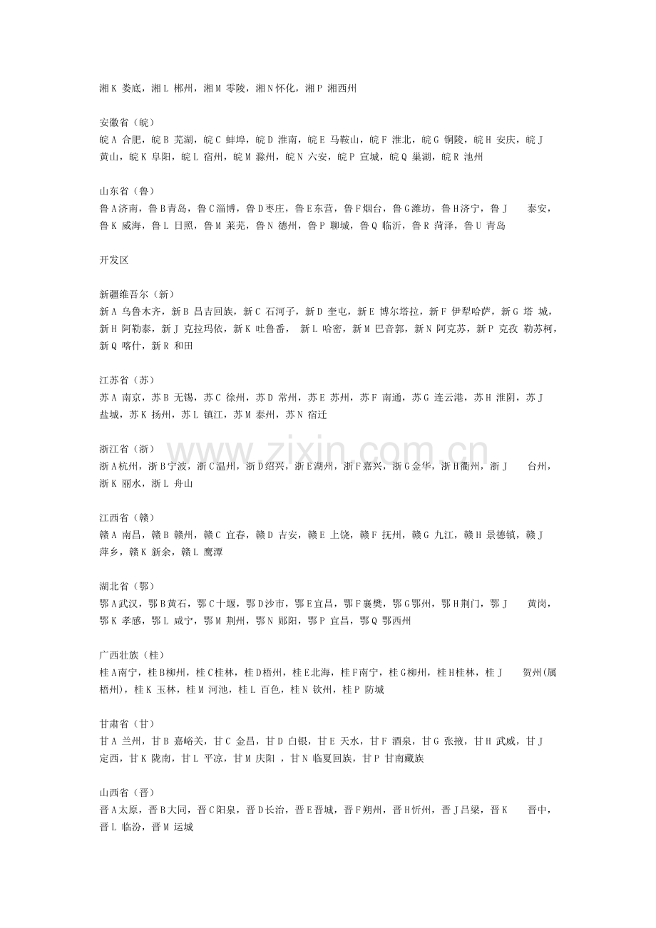 中国车牌归属地.doc_第2页