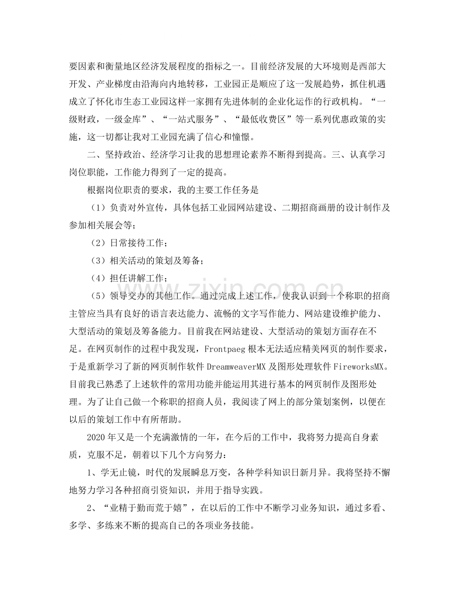 平面设计转正的工作总结范文.docx_第2页