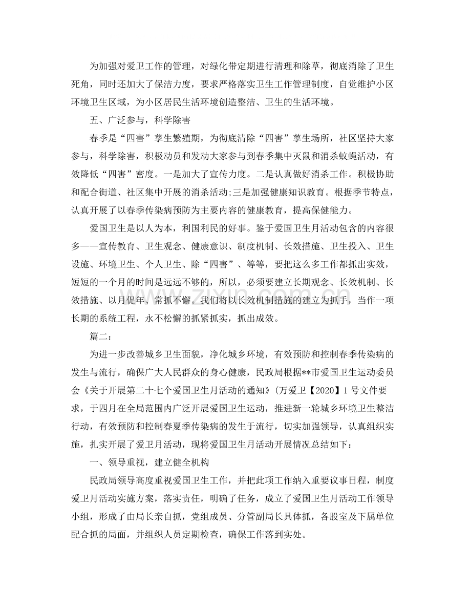 2020年爱国卫生月工作总结.docx_第2页