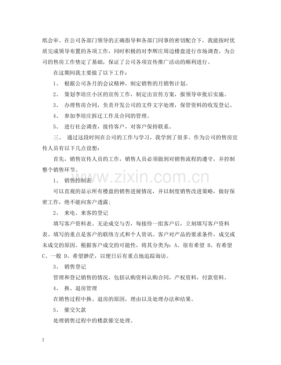 3月房地产销售个人工作总结.docx_第2页