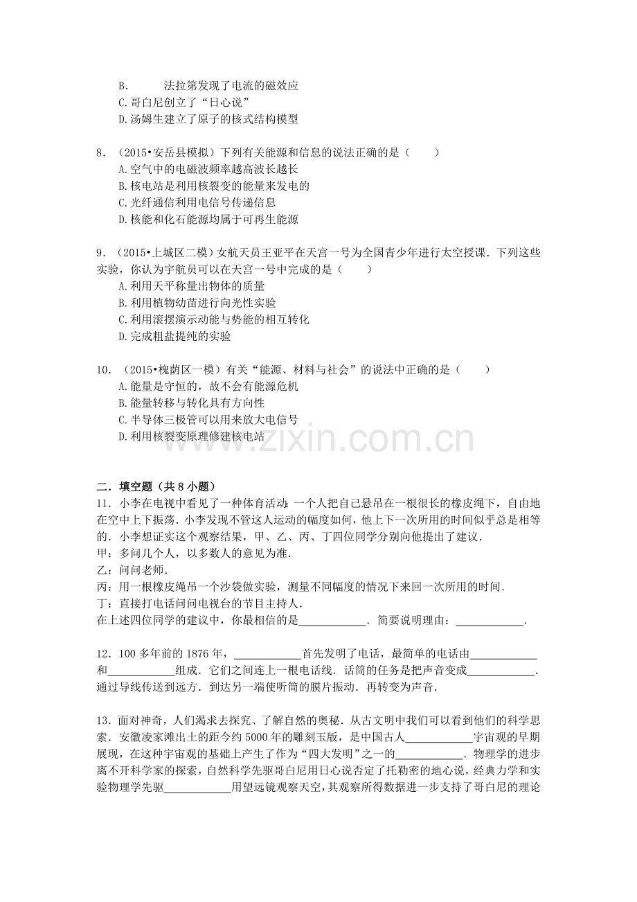 2016年中考物理专题训练：物理常识.doc_第2页