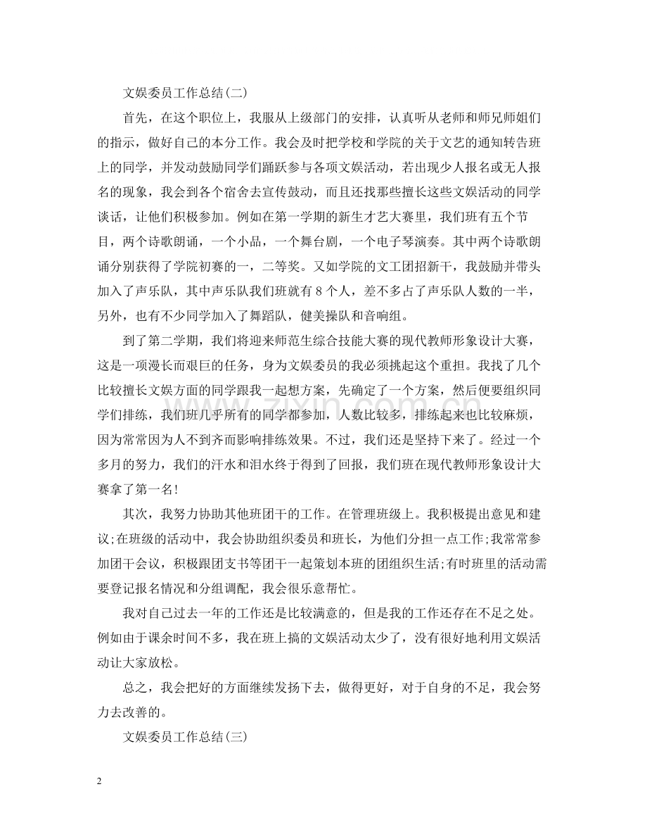 文娱委员工作总结.docx_第2页