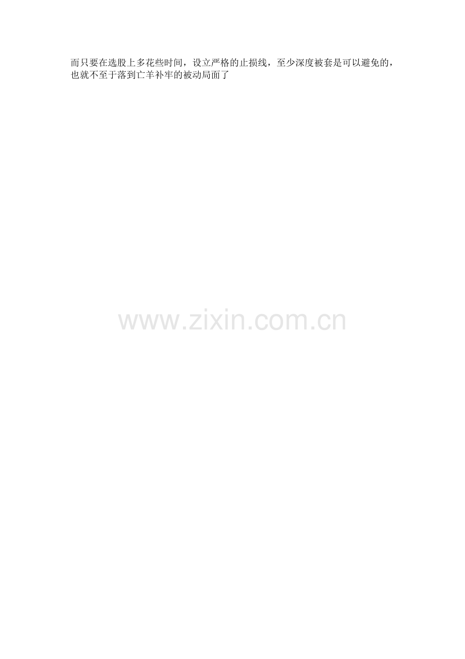 被套个股,三种方法区别对待.doc_第2页