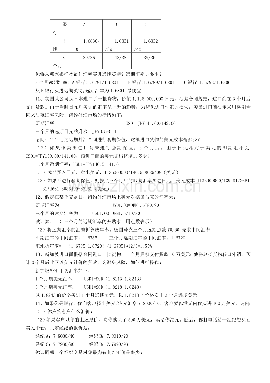 2015自考国际金融计算题.doc_第2页