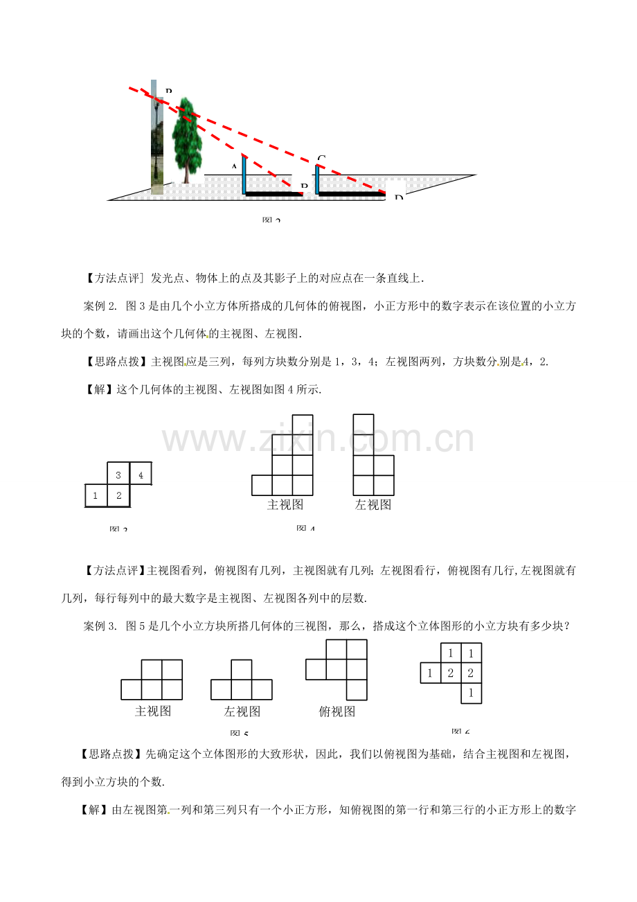 秋九年级数学上册 第五章 投影与视图复习教案2（新版）北师大版-（新版）北师大版初中九年级上册数学教案.doc_第2页