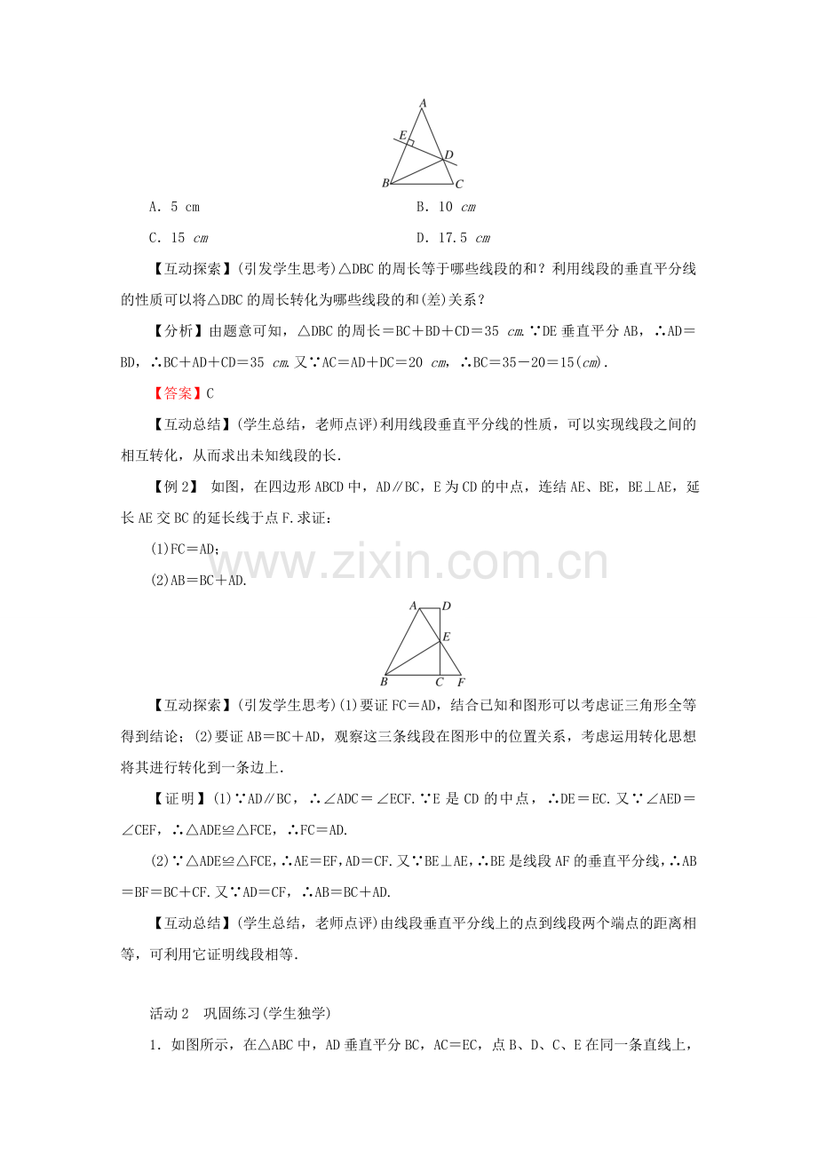 春八年级数学下册 第1章 三角形的证明 3 线段的垂直平分线教案 （新版）北师大版-（新版）北师大版初中八年级下册数学教案.doc_第2页