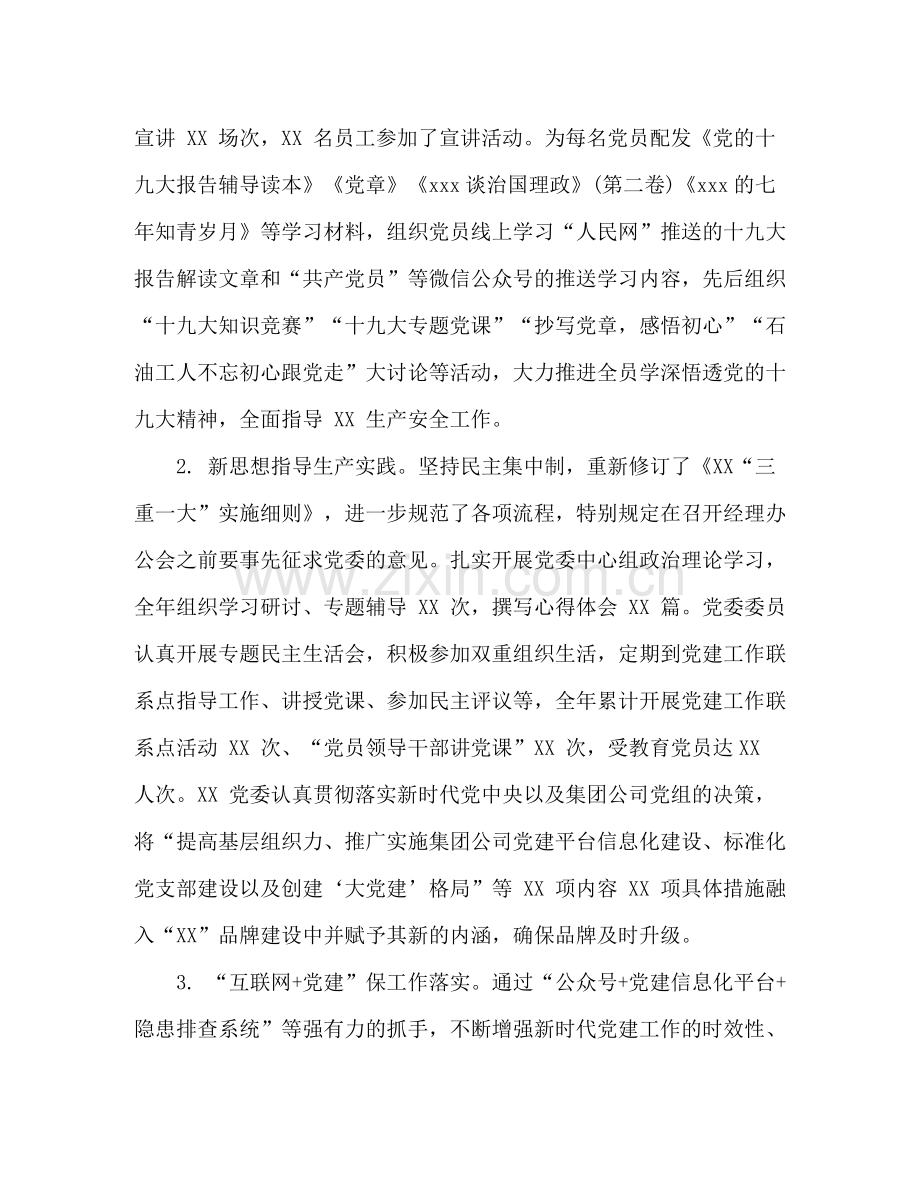 国企年上半年党建工作总结.docx_第2页
