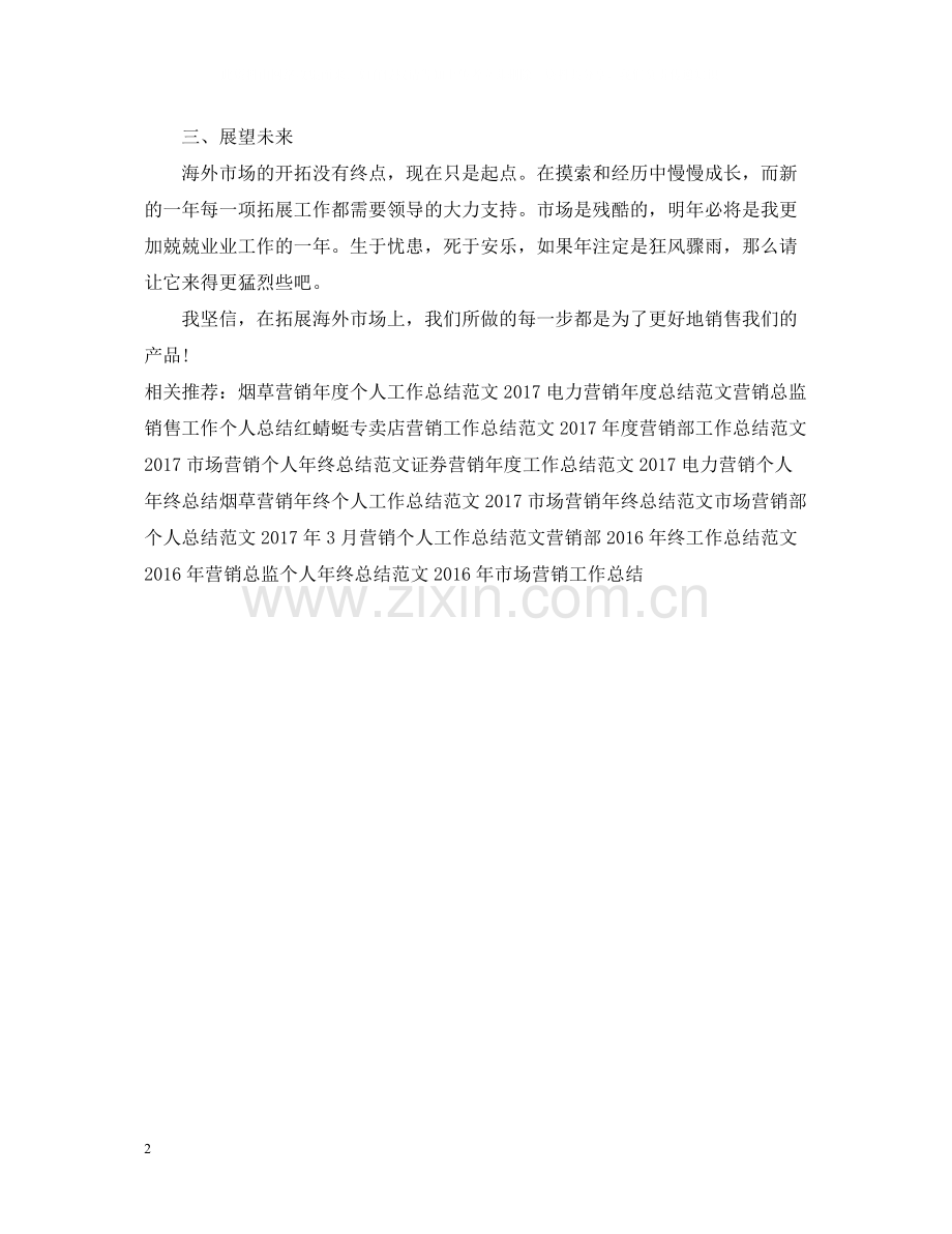 企业产品营销工作总结范文.docx_第2页