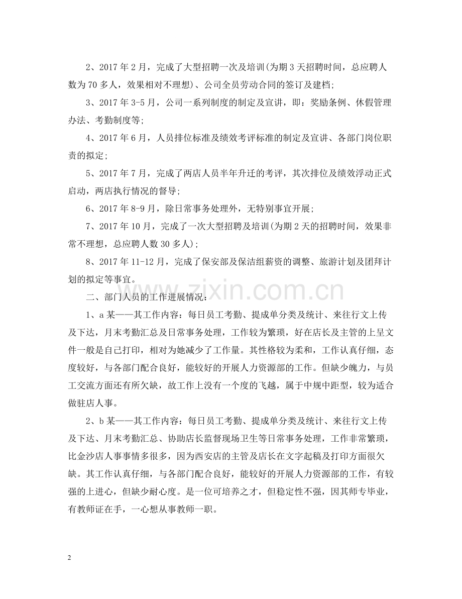 人力资源助理工作总结.docx_第2页