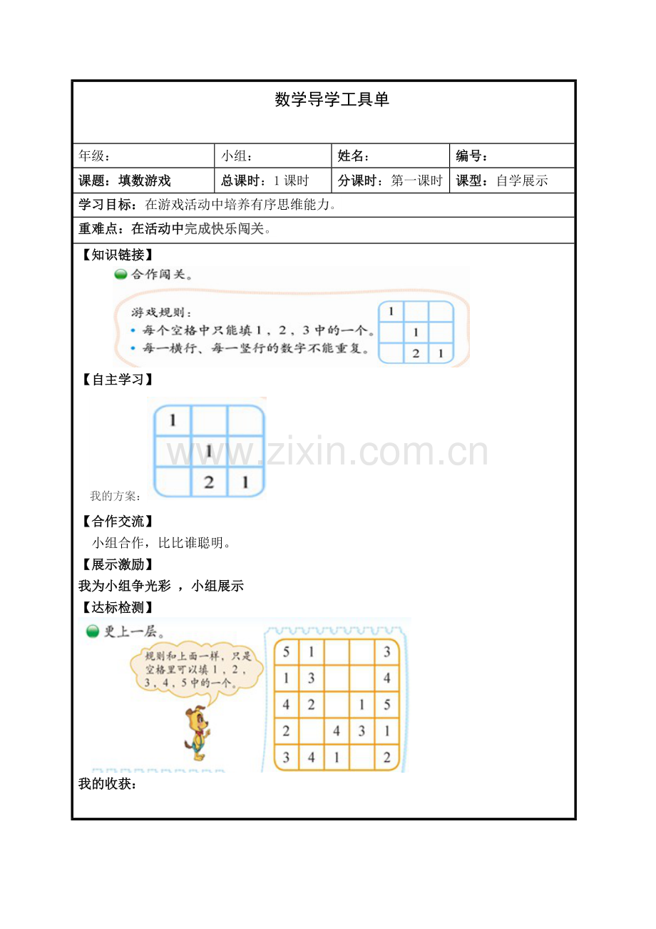 填数游戏.doc_第1页