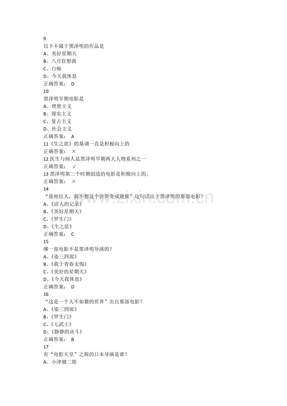 贵民大尔雅东方电影总答案.docx_第2页