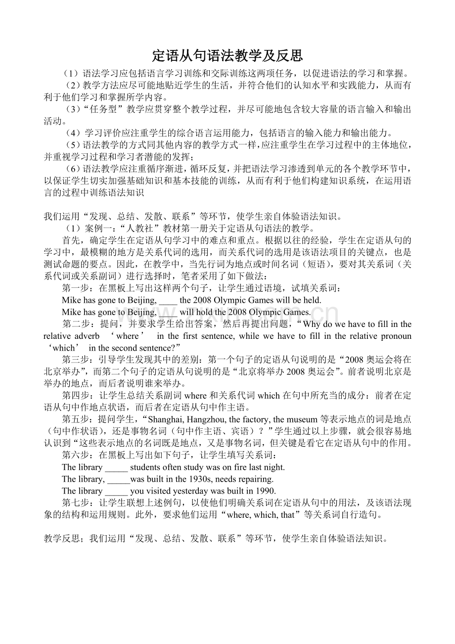 定语从句语法教学及反思.doc_第1页