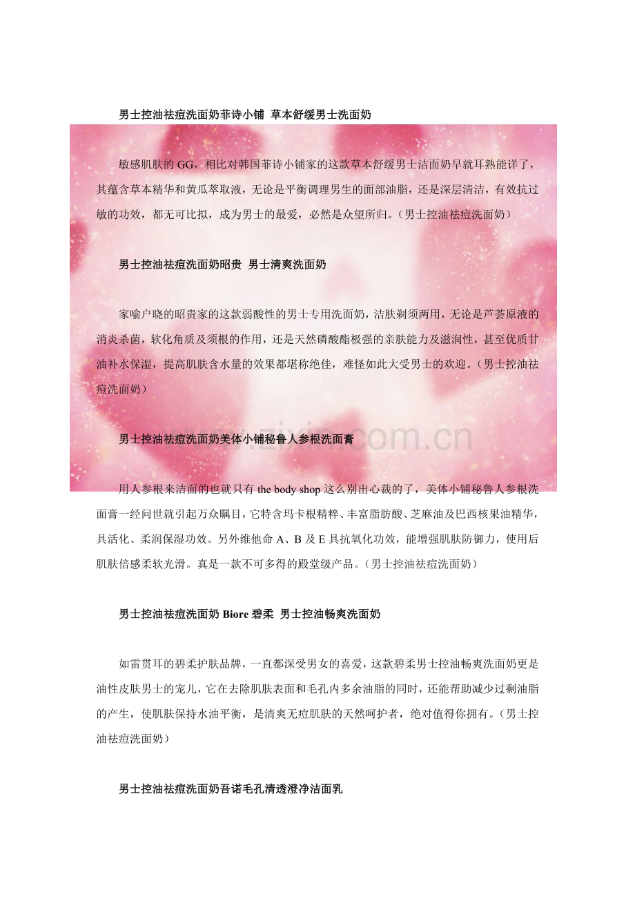 男士控油祛痘洗面奶男士控油祛痘洗面奶排行榜.doc_第2页