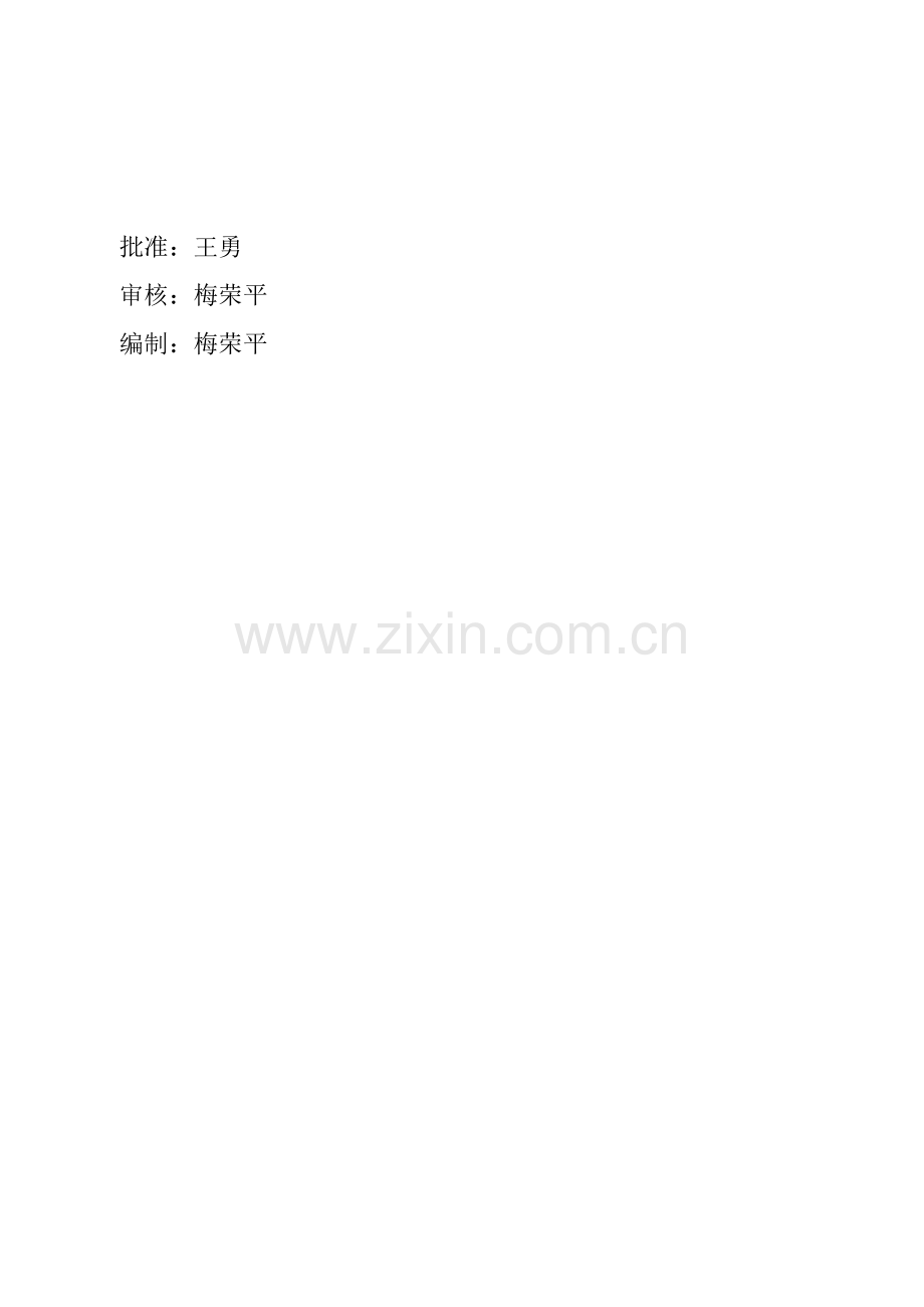 质量保证体制.docx_第2页