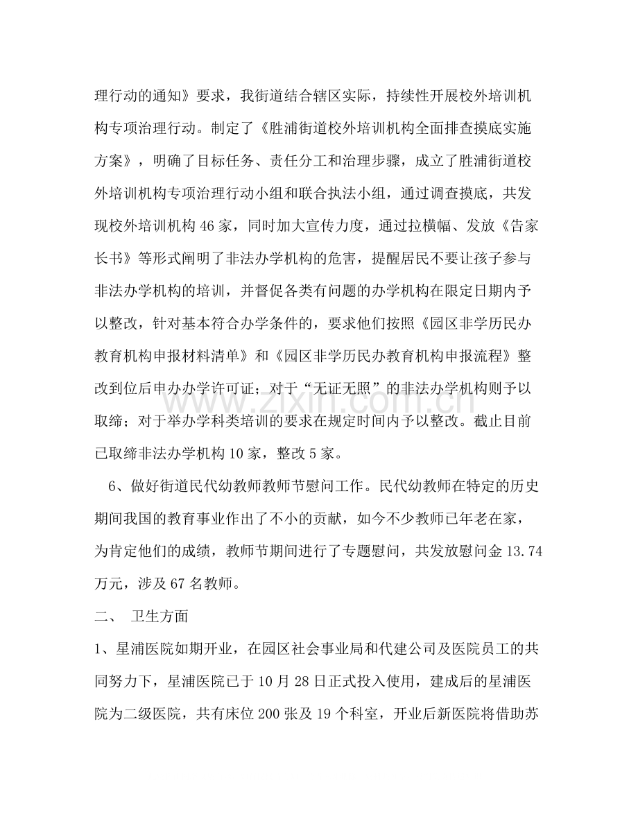 街道教育卫生条线工作总结.docx_第2页