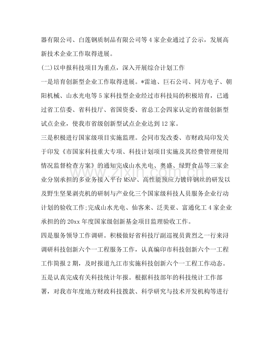 市科技局科技工作总结范文.docx_第2页