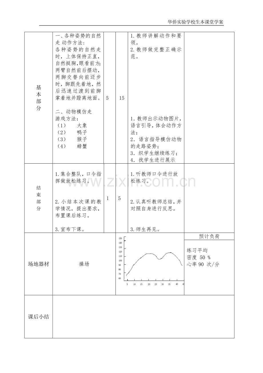 小学体育教案 走与游戏.doc_第2页